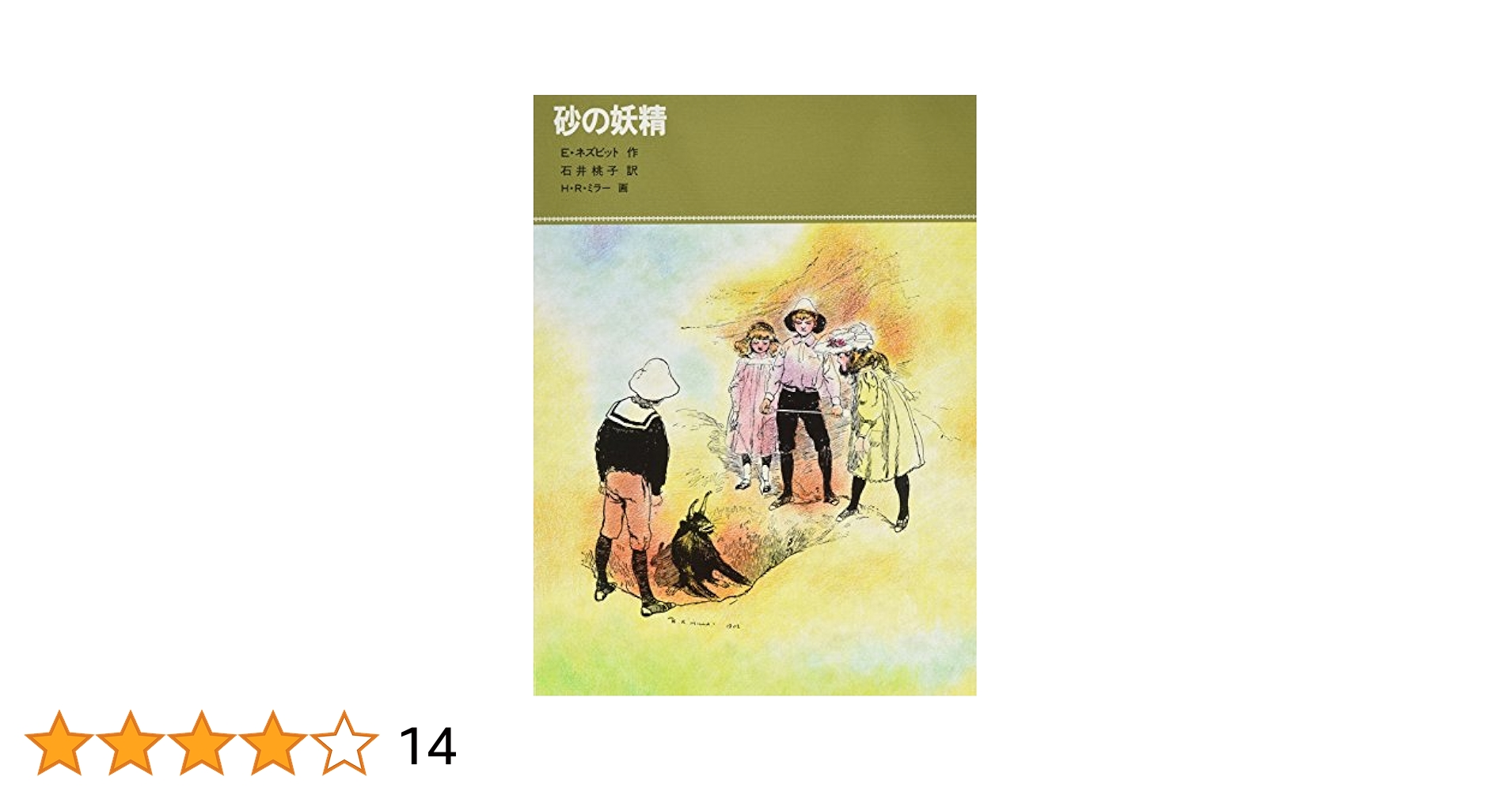 NO.266 超希少 古書 アンティーク 洋書 児童書 ドイツ　妖精　小人 洋書 古書 ドイツの愛らしい妖精イラスト詩集 アンティークブック